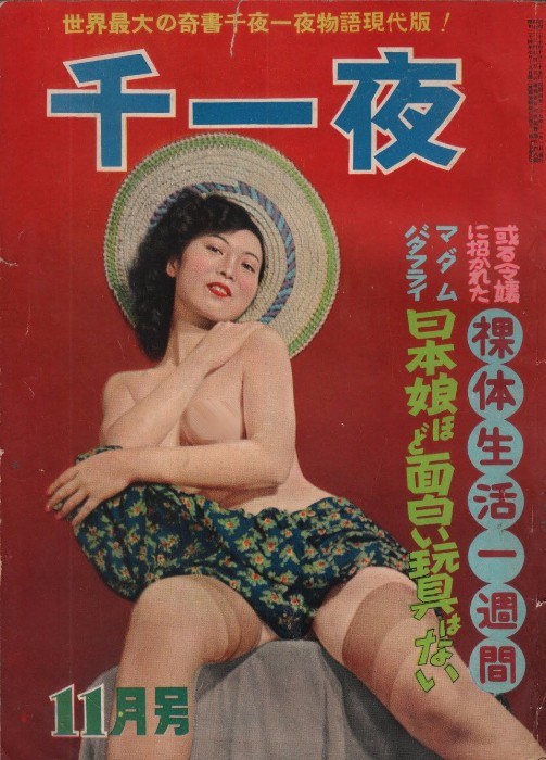 Vintage Japanese Porn Magazines Vintage Japanese Porn Magazines